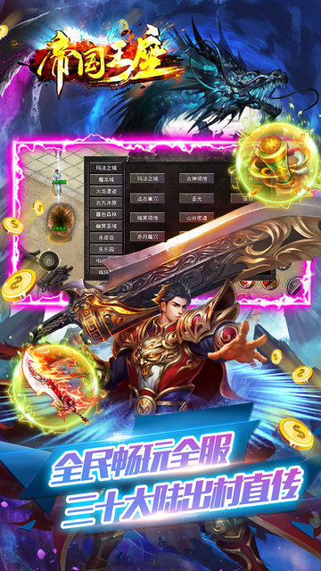 帝国王座BT超变爽爆版v1.0.0 安卓版