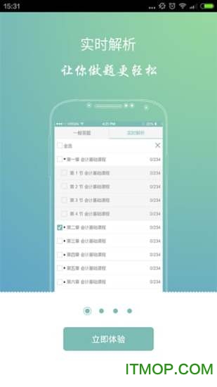 会计考证题库appv4.87 安卓版