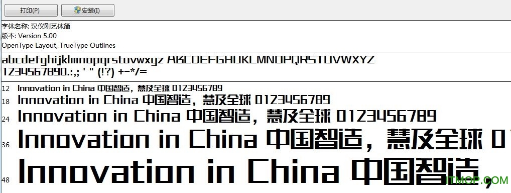 汉仪刚艺体简字体