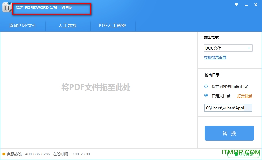 得力pdf转word破解版