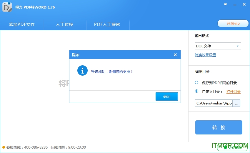 得力pdf转word破解版