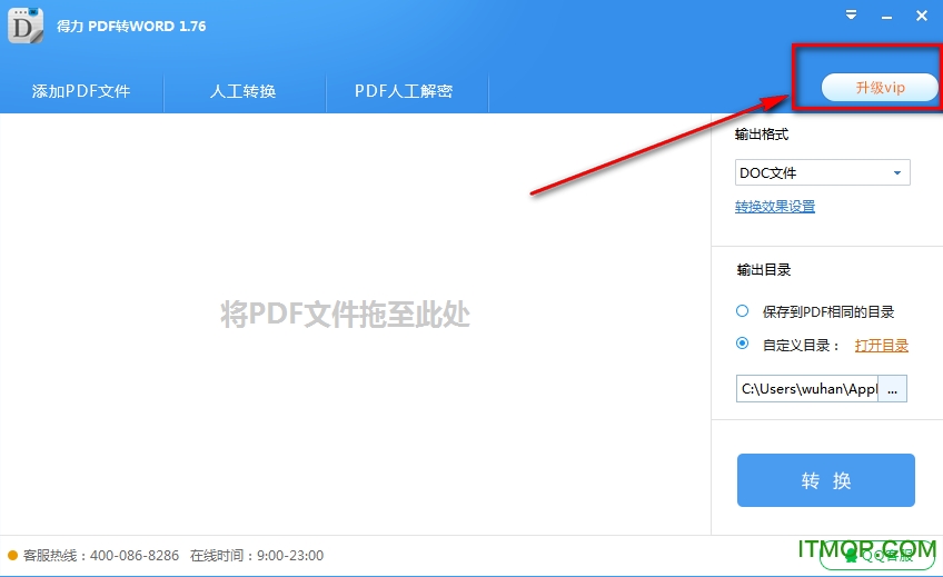 得力pdf转word破解版