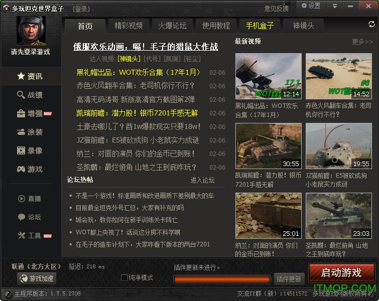 多玩坦克世界盒子v1.7.6.2725 绿色版