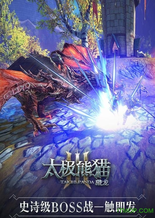 太极熊猫3猎龙送万充GM版