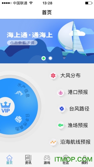 易航海海上通v3.1.2安卓最新版