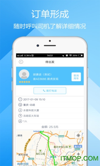 重庆呼我出行v3.7.7 安卓版