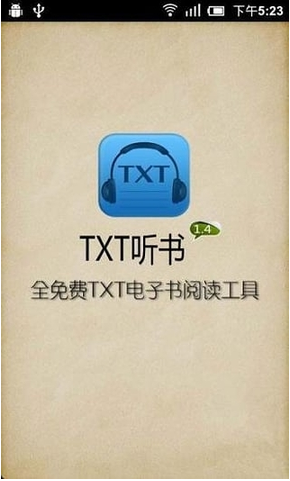 txt听书神器app
