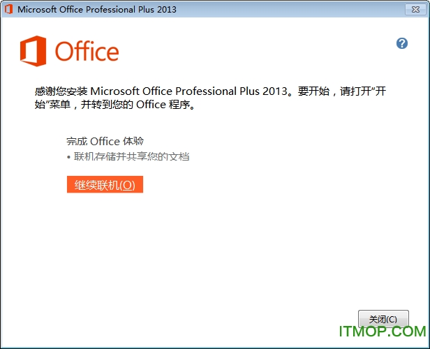 publisher 2013安装破解教程