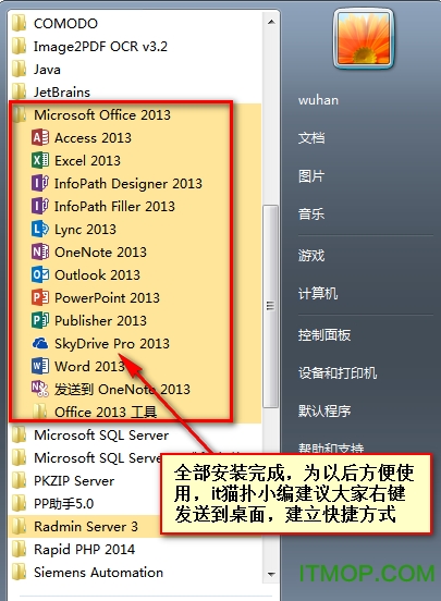 publisher 2013安装破解教程