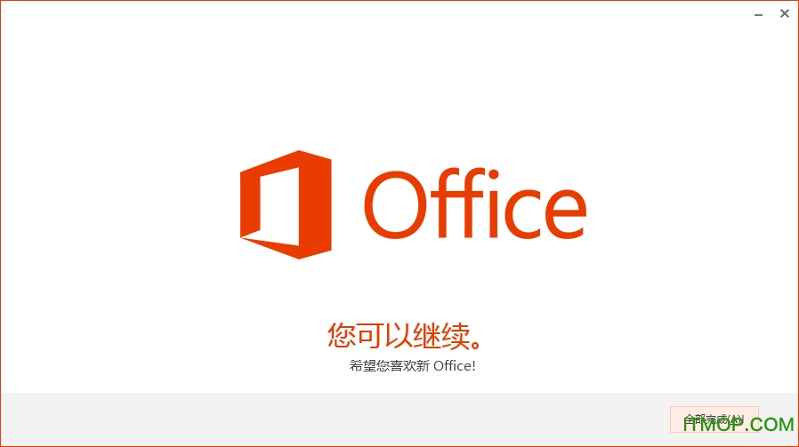 publisher 2013图文破解教程