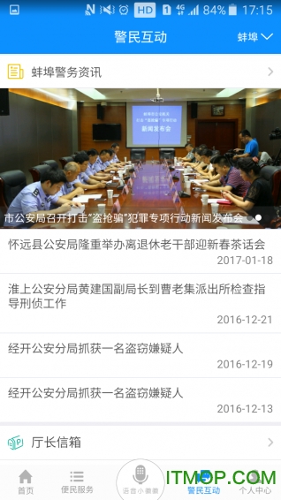 皖警便民服务e网通苹果版v2.4.5 iPhone版