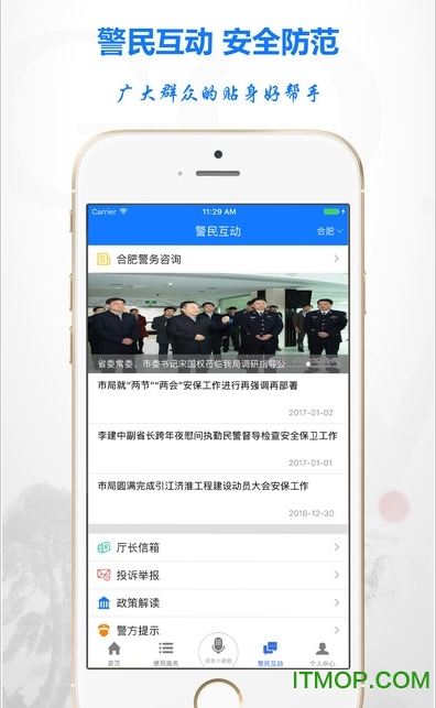 皖警便民服务e网通v2.4.9 安卓版