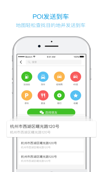 吉利车机互联(G NetLink)v3.1.1安卓版