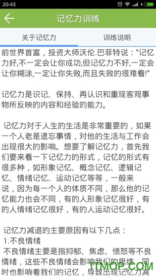 记忆力训练软件v5.1.5安卓版