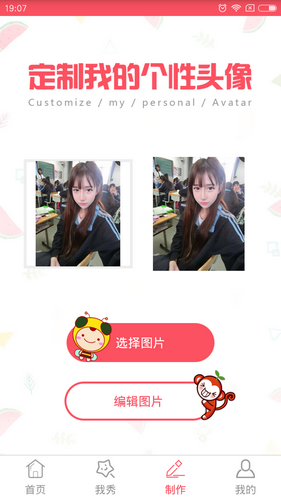个性头像软件v4.3.1 官网安卓版