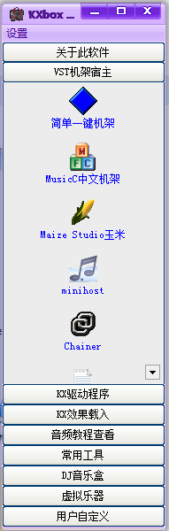 KX驱动机架工具箱(KXBOX)v1.0 免费版