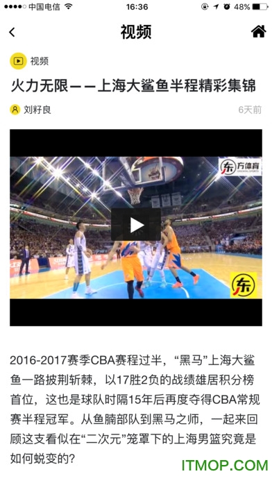 东方体育苹果版v2.5.0 iPhone版