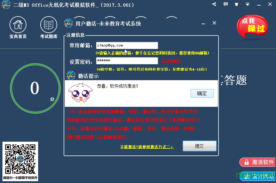 “未来教育ms软件”