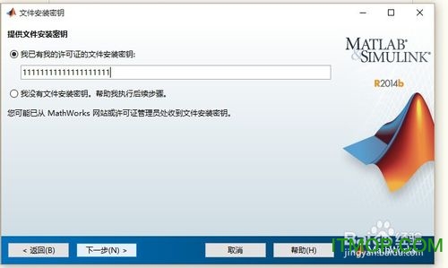 MATLAB R2014b 中文版下载安装图文教程