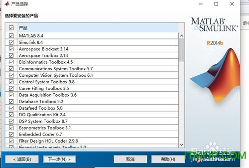 MATLAB R2014b 中文版下载安装图文教程