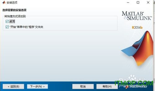 MATLAB R2014b 中文版下载安装图文教程
