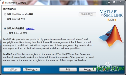 MATLAB 2016a 安装及破解教程
