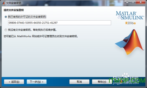 MATLAB 2016a 安装及破解教程