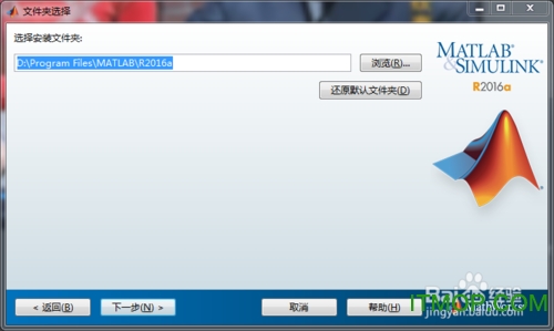 MATLAB 2016a 安装及破解教程