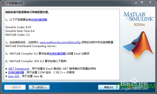 MATLAB 2016a 安装及破解教程