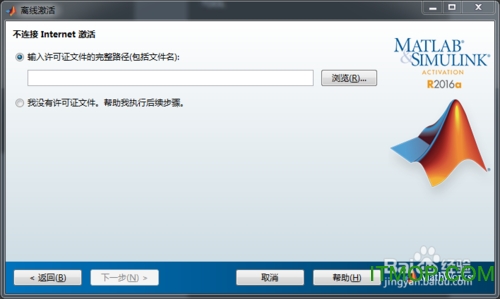 MATLAB 2016a 安装及破解教程