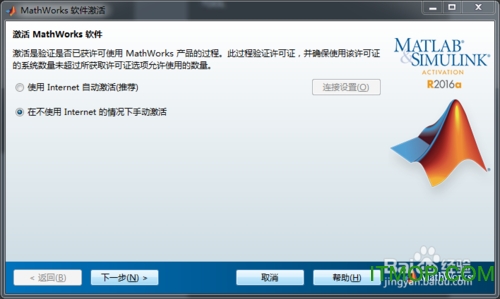 MATLAB 2016a 安装及破解教程