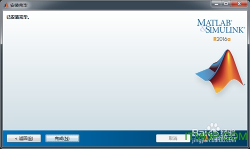 MATLAB 2016a 安装及破解教程
