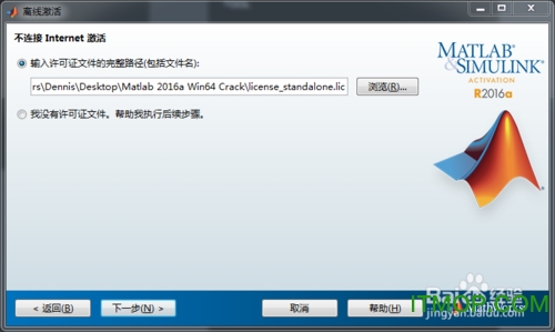 MATLAB 2016a 安装及破解教程