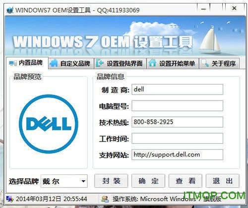 windows7 OEM设置工具