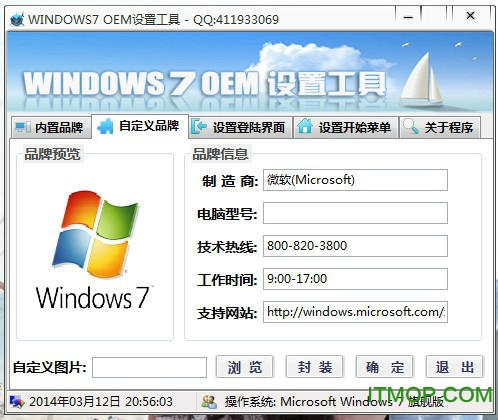 windows7 OEM设置工具