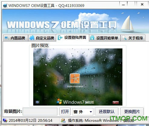 windows7 OEM设置工具