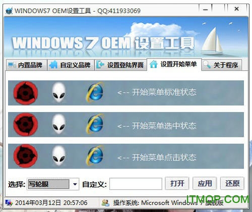 windows7 OEM设置工具