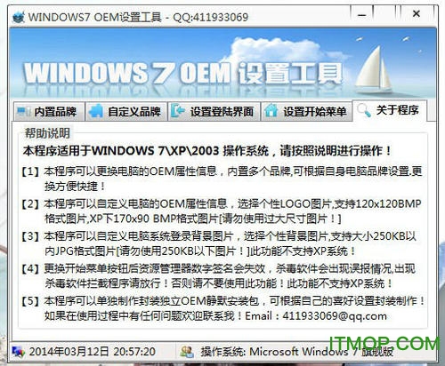 windows7 OEM设置工具