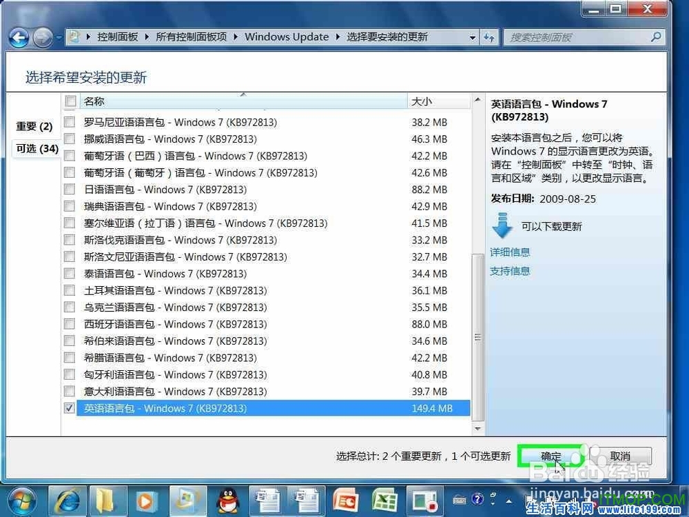  win7系统多国语言包