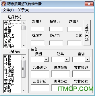 精忠报国岳飞传修改器