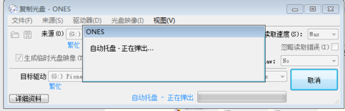 ones刻录软件