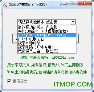 跑跑火神0秒钓鱼最新版v2.17 全自动挂机版
