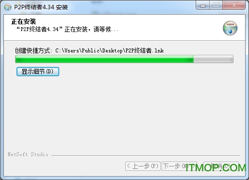 p2p终结者