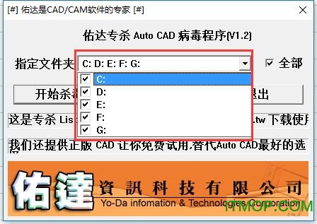 佑达专杀AutoCAD病毒程序