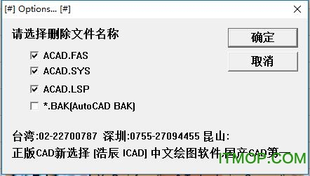 佑达专杀AutoCAD病毒程序v1.2 免费版