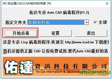 佑达专杀AutoCAD病毒程序