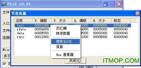 peid查壳工具
