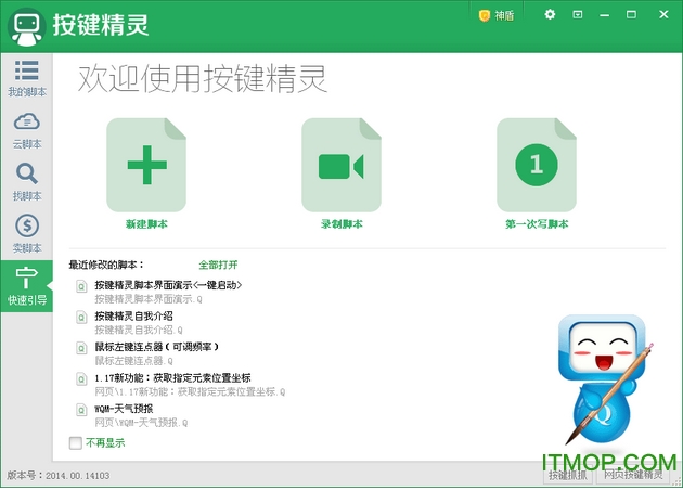 按键精灵电脑版v2020.07.10 最新正式版