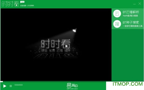 时时看播放器(时时看云播放器)v1.7 官方免费版