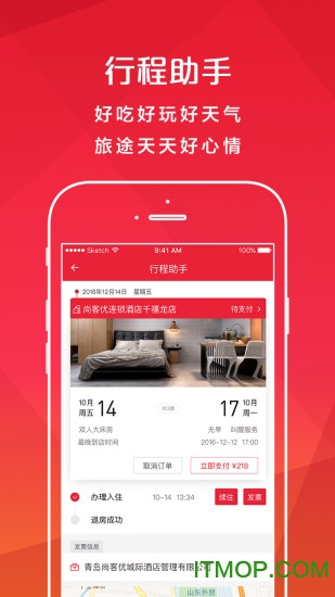 aa旅行客户端v7.5.2 安卓版